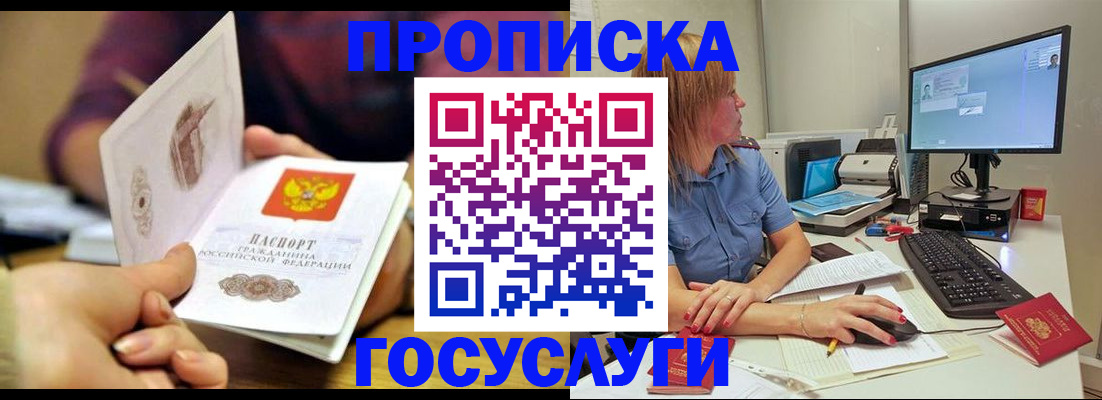 прописка ребенка в Козьмодемьянске
