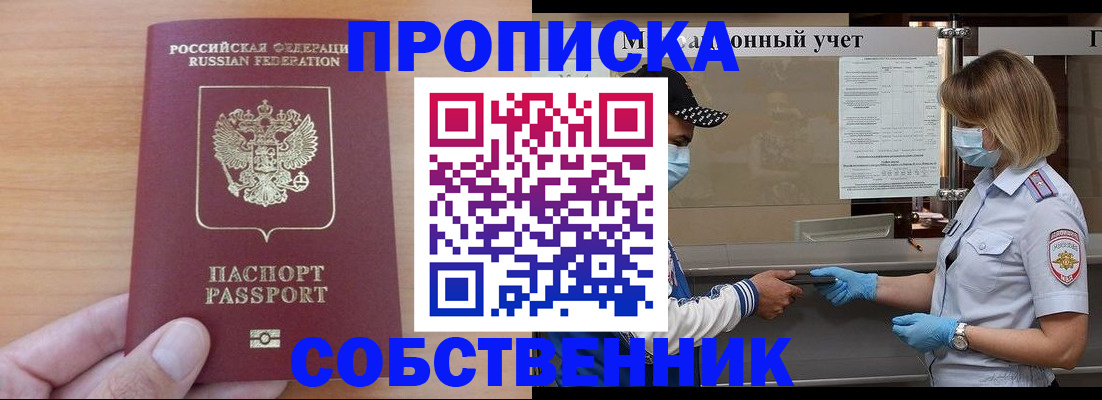 временная регистрация собственник в Козьмодемьянске